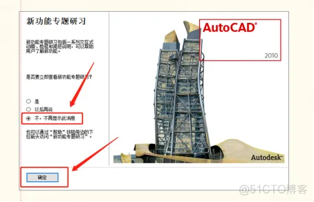 Autodesk AutoCAD 2010 中文版安装包下载及 AutoCAD 2010 图文安装教程​_激活码_25